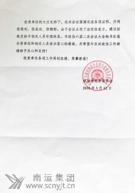 03.政協(xié)南充市委員會(huì)專門(mén)致感謝信 (2).jpg